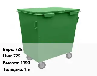 Контейнер для мусора 725 Низ:725 H=1190 s=1.5